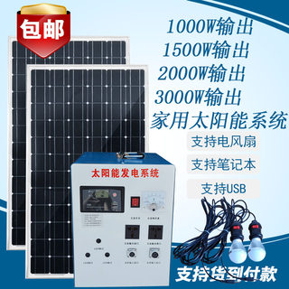 太阳能整套家用系统太阳能发电机设备220V1000W2000W3000W输出