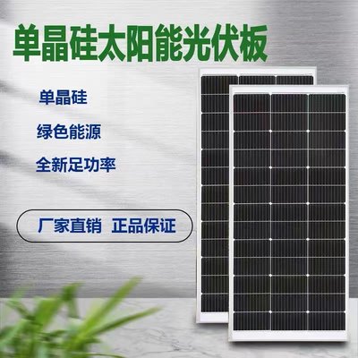 厂家直销100W200W单晶硅太阳能发电板光伏板家用户外用12V24V电池