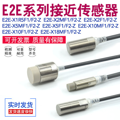 E2E-X1R5F1/X2MF1/X5F1/X5MF1/X10MF1/X18MF1/F2-Z接近开关传感器