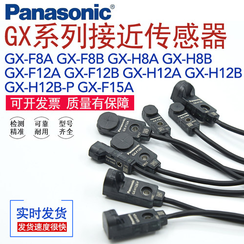 松下GX-F8B/F8A/H8B/H8A/F12A/F15A/F12B/H12A/H12B-P接近传感器