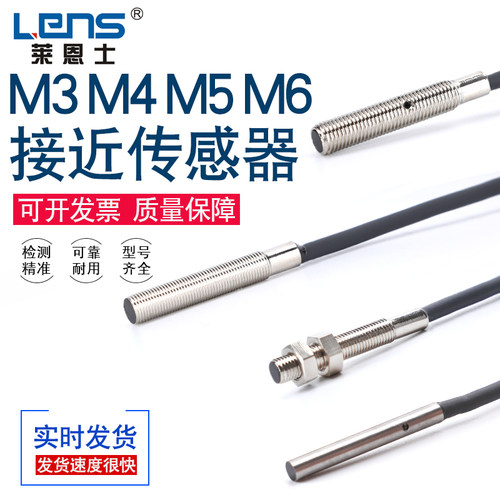 莱恩士接近开关传感器