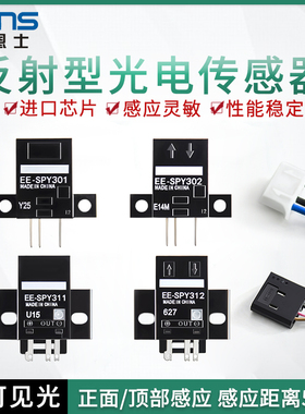 莱恩士EE-SPY301 EE-SPY302 401 402反射型红外光电传感器