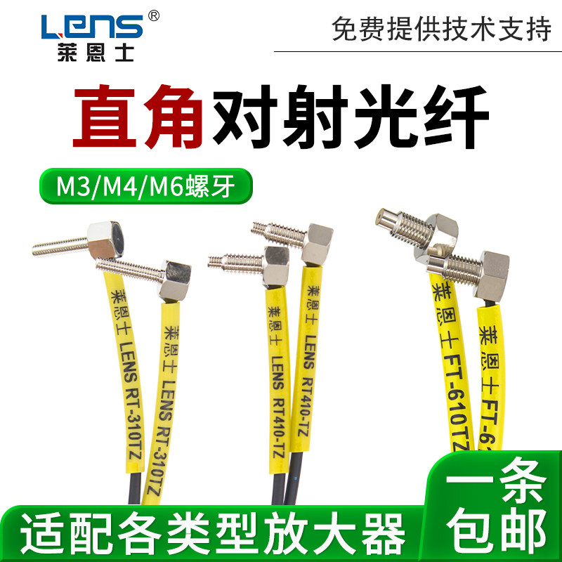 M3M4M6对射直角光纤传感器