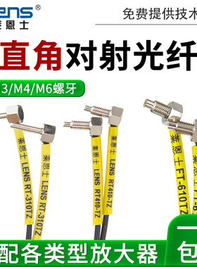 对射直角光纤探头 RT310-TZ 410-TZ 610-TZ 90度L型M3M4M6传感器