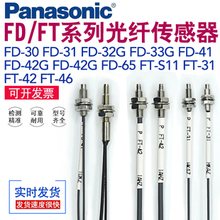 45G 松下FD 35G S11 46光纤传感器 33G 42G