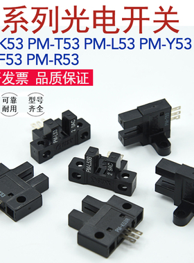 SUNX神视PM-T53B PM-L53B PM-K53B微型电眼槽型光电开关传感器
