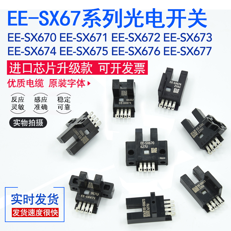 感应传感器槽型光电开关