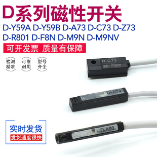 D-A93/Y59A/Y59B/A73/C73/Z73/R801/F8N/M9N/M9NV磁性开关传感器
