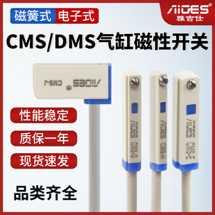 CMS J气缸开关传感器两线220V 雅吉仕磁性开关DMS