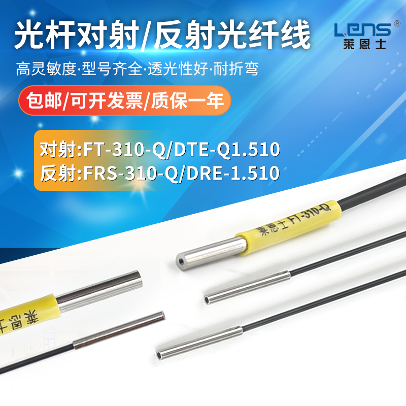 莱恩士光杆光纤传感器对射反射