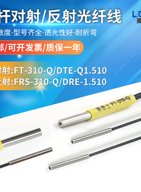 莱恩士FRS/210/1.5光杆对射反射光纤线FT-310-Q DRE/DTE-Q1.510