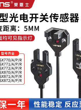 莱恩士光电开关传感器EE-SX770A/771A/772A/870A/871A/872A/R/P