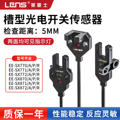 莱恩士光电开关传感器EE-SX770A/771A/772A/870A/871A/872A/R/P