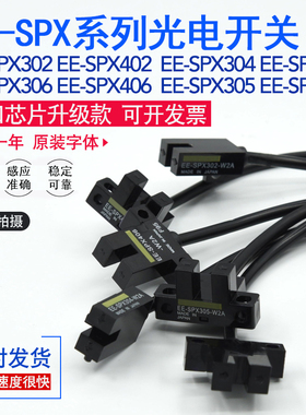 EE-SPX302/402/304/404/306/406/305/405-W2A光电开关传感器U槽型