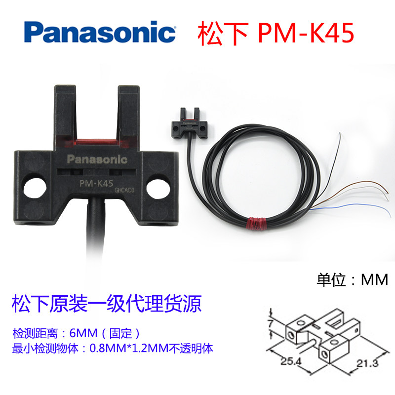 松下光电U型开关 PM-K45/T45/L45/Y45/F45/R45/P槽型光电开关