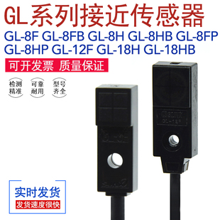 8FB 接近开关传感器 8HU 12F电感式 8HP 8FP 8FU 8HB 神视GL