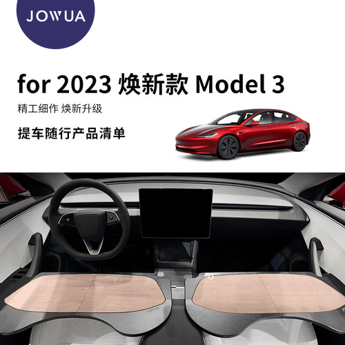特友（TEYOU）特斯拉焕新版Model 3车载支架脚垫水杯架桌板JOWUA
