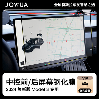 JOWUA特斯拉model3焕新版钢化膜