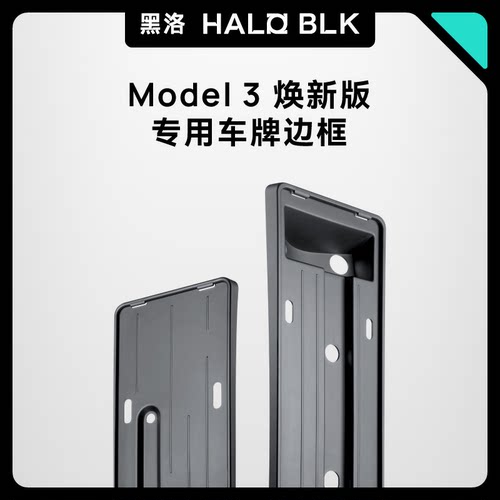 黑洛牌照框保护边框悬浮式
