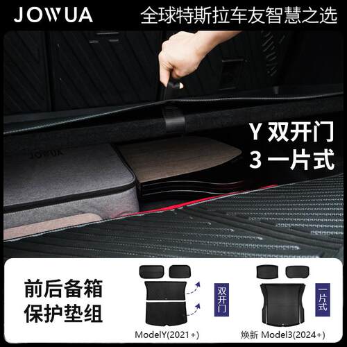 Jowua特斯拉MODELY行李箱垫
