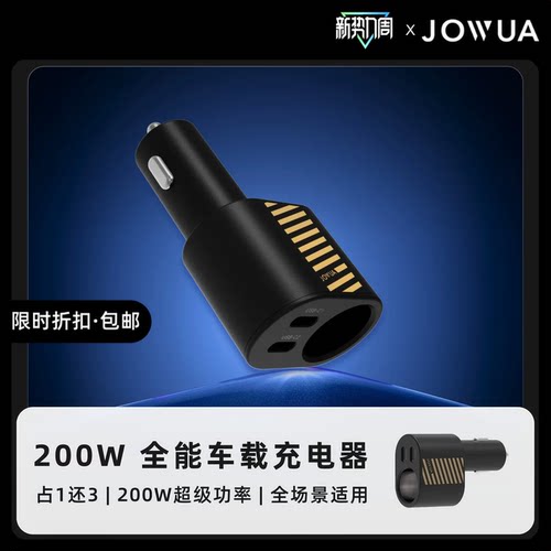 特友200W一拖三点烟器特斯拉