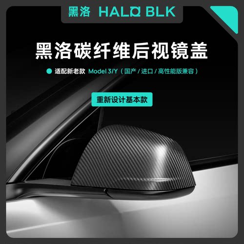 黑洛后视镜保护壳防磕碰