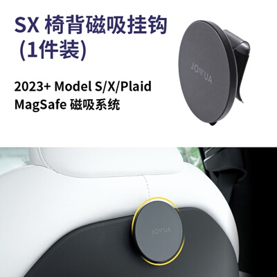 JOWUA特斯拉ModelS/X/Plaid收纳