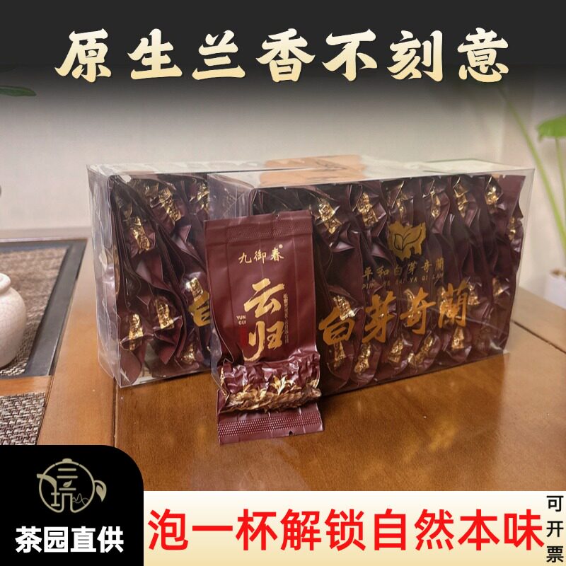 【云归】非遗传承正宗平和白芽奇兰茶高山乌龙茶独立小泡装口粮茶