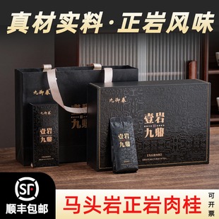 福建武夷山正宗特级马头岩肉桂茶叶正岩大红袍茶高档礼盒装 送礼