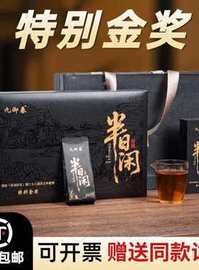 九御春特别金奖平和白芽奇兰茶
