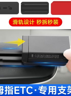 无卡etc免贴神器可拆卸支架专用固定支架专用双面胶耐高温压板