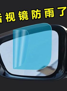 后视镜防雨贴膜反光镜子汽车倒车镜防水贴防雾膜车用神器全屏倒视