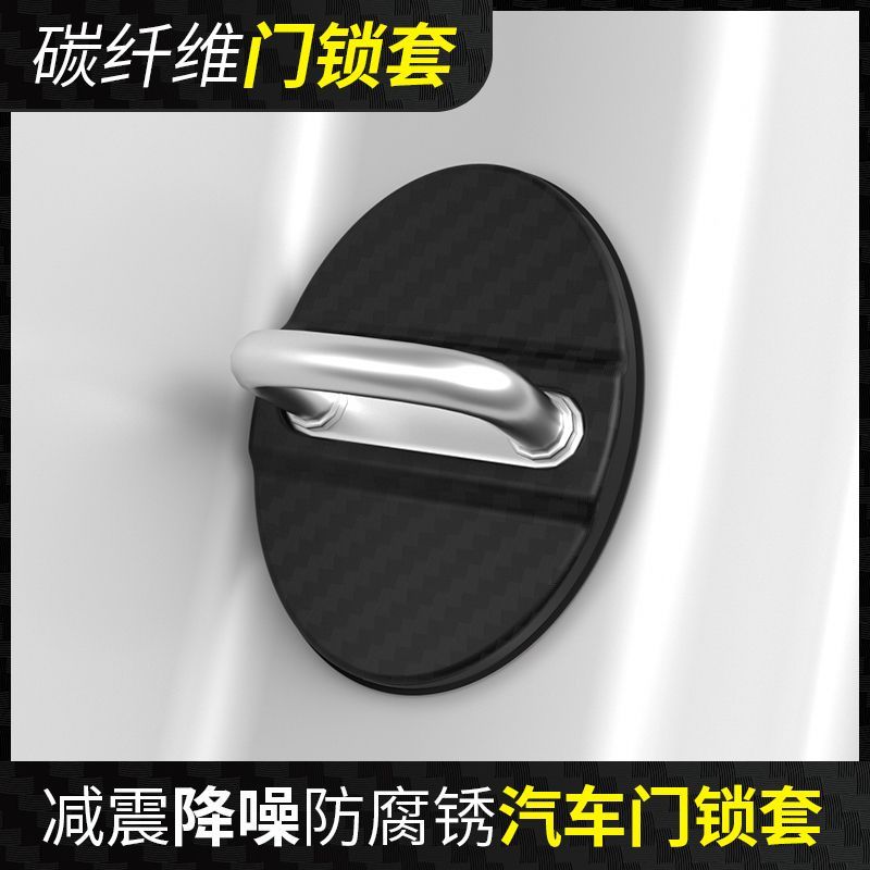 速懿汽车门锁扣保护盖车门减震缓冲垫片门锁防护套关门防撞贴静音