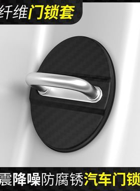 速懿汽车门锁扣保护盖车门减震缓冲垫片门锁防护套关门防撞贴静音
