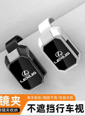 适用雷克萨斯ES200/RX300H/NX/UX车载眼镜夹改装饰专用墨镜盒证件