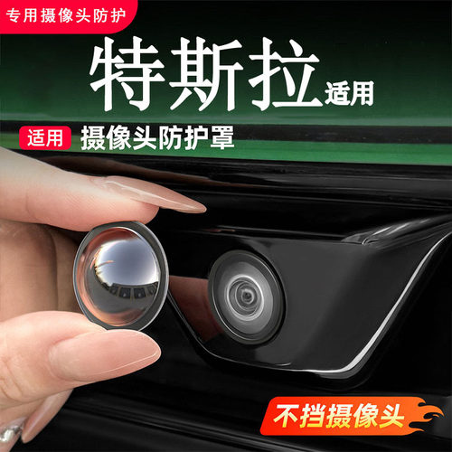 适用Model3 ModelY汽车360高清摄像头保护盖防护罩改装配件