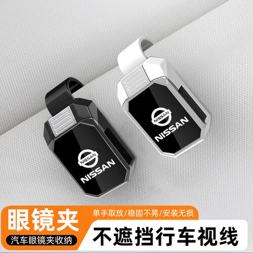 适用于日产轩逸新逍客奇骏专用阳光劲客玛驰骊威改装车载眼镜盒夹