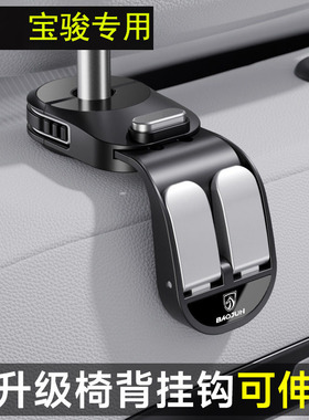 宝骏RM5 RS3 RS5 RC6 RC-5椅背挂钩车内坐椅多功能后排置物钩RC-6