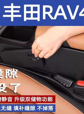 丰田RAV4荣放汽车座椅缝隙塞防漏条车载座椅边缝条防漏