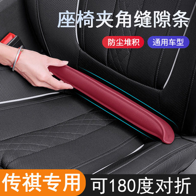 适用传祺座椅缝隙塞条gs3/gs4PLUS/gs8影豹ga3/m6/e8/e9夹缝防漏