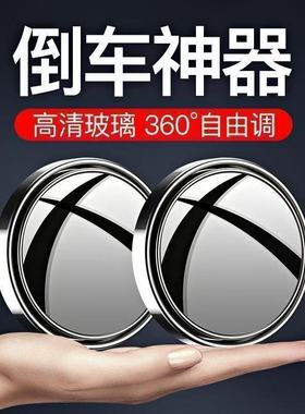 汽车超清360度可调后视镜小圆镜玻璃辅助倒车镜新手必备黑科技
