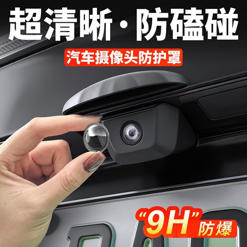 汽车专用摄像头保护罩车载前置镜头盖360倒车全息后影像防雨砂石