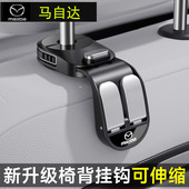马自达6CX3CX4CX5CX7CX8CX9CX50椅背挂钩车内坐椅多功能后排钩子