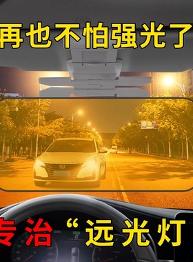 汽车遮阳板护目镜防远光挡板车载大号车用司机夜视防眩目克星神器