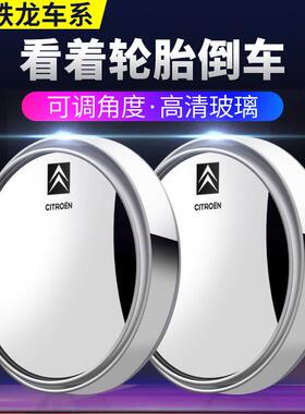 雪铁龙c3xr世嘉c5c4lc6凡尔赛c5x后视镜小圆镜倒车辅助镜汽车用品