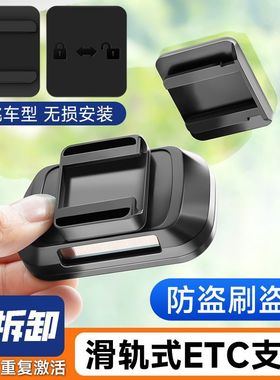 etc可拆卸支架2代货车强力背胶固定安装神器专用新款双面胶固定