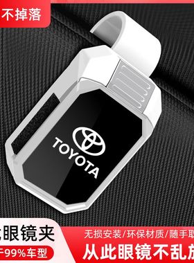 适用于丰田汽车车载眼镜夹全车系列通用墨镜收纳盒内饰改装