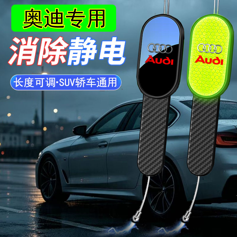 适用奥迪汽车静电A6L A3 Q2 Q3 Q5L排气管接地条A4消防静电拖地带