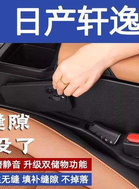 适用日产轩逸汽车座椅缝隙塞防漏条车载座椅边缝条