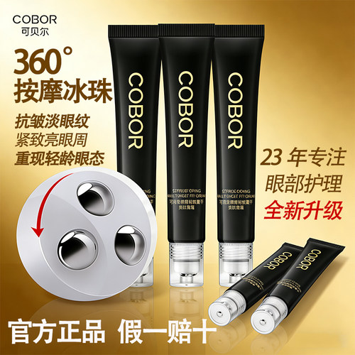可贝尔眼霜黑松露鱼子酱精华滋养眼部抗皱修护滚珠按摩紧致官正品